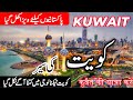 Travel to kuwait     full history and documentary of kuwait in urduhindi  info at ahsan