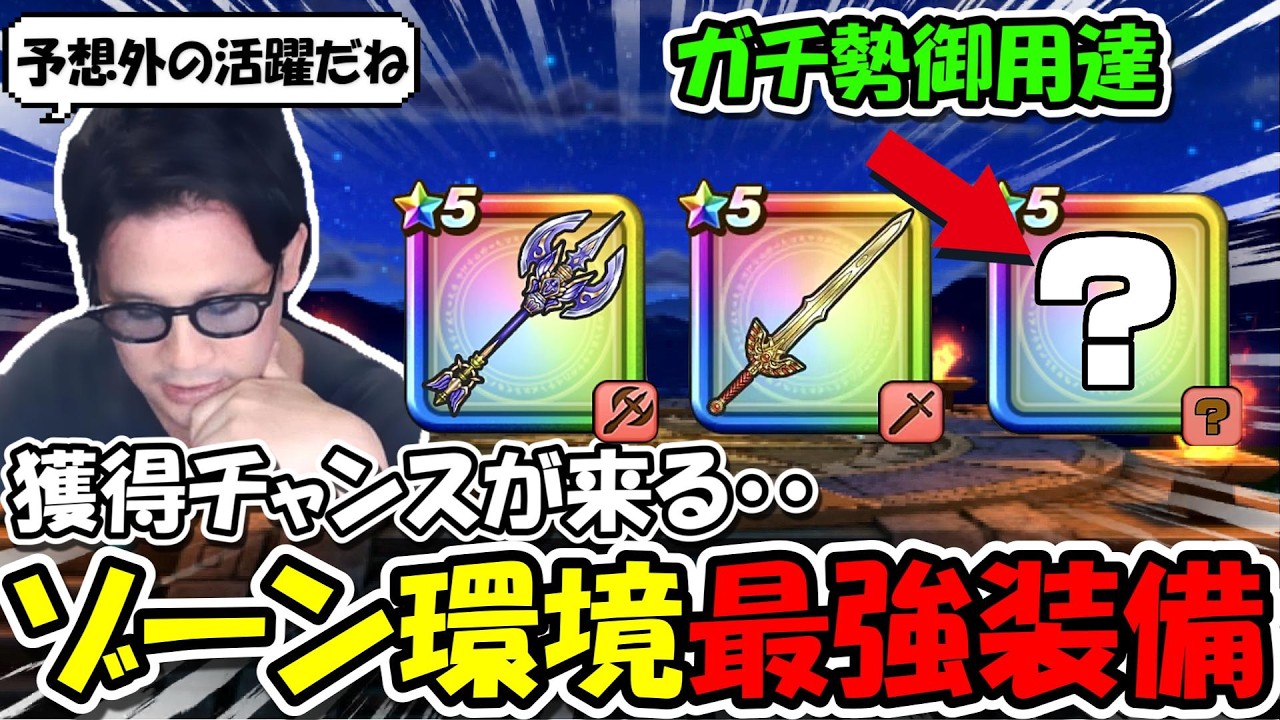 Dragon Quest Walk] Your Chance to Get the Best Gear That Doubles