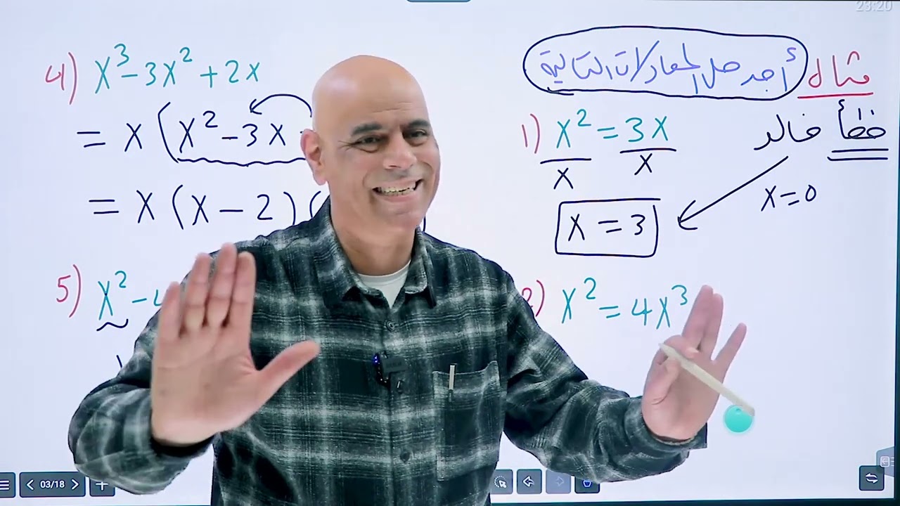 الحصة (3) التأسيس - أ.جمعة عياش