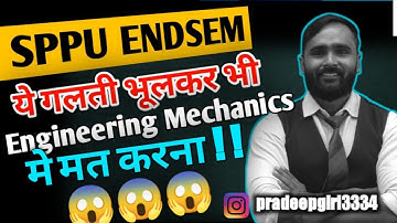 ये गलती भूलकर भी Engieering Mechanics मे मत करना !! | SPPU ENDSEM | PRADEEP GIRI SIR