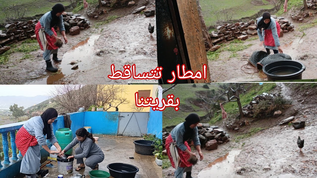 البادية تحت الماء! شاهد تأثير الشتاء القوي على القرية المغربية 😱 لحضات صعبة في البادية 🤗