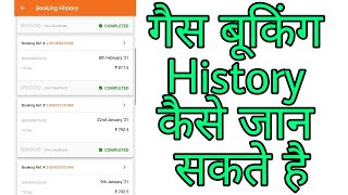 Gas booking history details all invoice screenshot 4