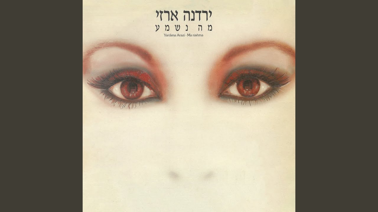 Watch כוכבים בליל ספטמבר on YouTube Watch כוכבים בליל ספטמבר on YouTube