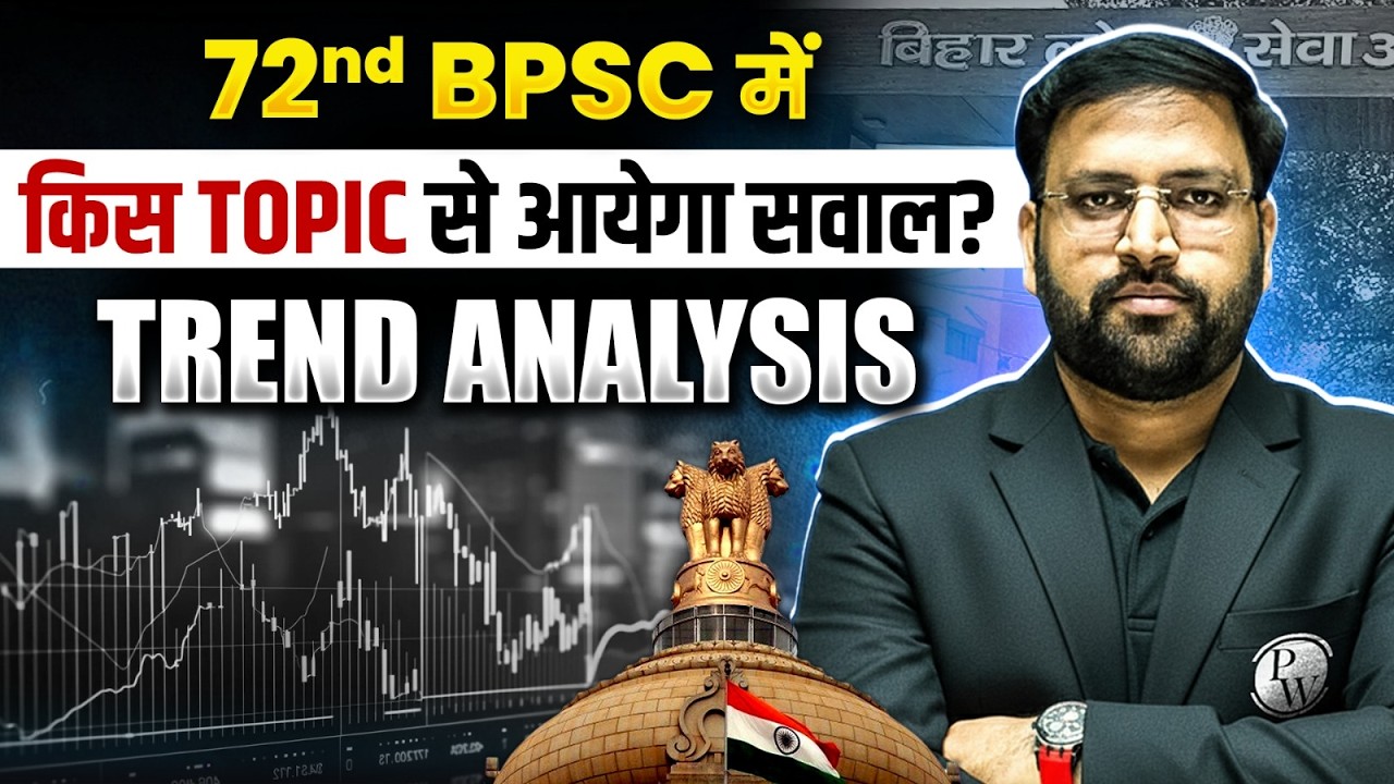 72nd BPSC Strategy : Most Important Topics for 72nd BPSC Prelims 2026 | BPSC Wallah