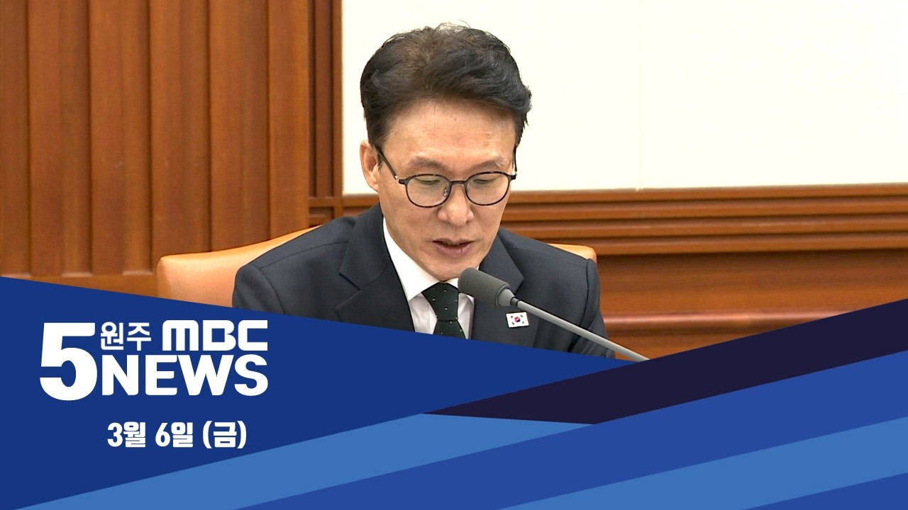 2026. 3. 6 5NEWS