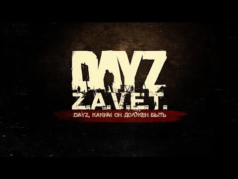 Видео: Интервью DayZ: полная версия, консольные обсуждения, лошади и Rust