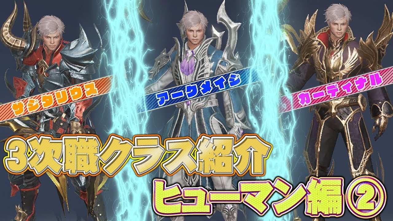 動画 リネレボ 三次職クラス紹介 サジタリウス アークメイジ カーディナル リネ2レボリューションの動画を集めました 動画 リネレボ 三次職クラス紹介 サジタリウス アークメイジ カーディナル リネ2レボリューションの動画を集めました