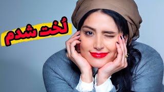 فیلم کامل لخت شدن بازیگر معروف ایرانی در ترکیه / علت کشف حجاب بازیگر سریال کیمیا