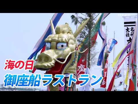 「海の日」　松島湾で御座船がラストラン…宮城・塩釜みなと祭