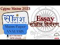 📌🔥ESSAY Analysis - CGPSC MAINS 2023🔥📌