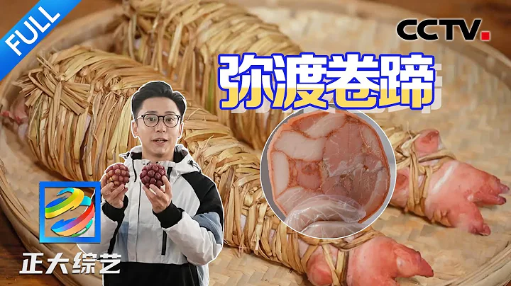 【Full】走进茶马古道上的云南小镇！听民歌，看特色花灯，打卡畅销了500多年的特色美食 | CCTV“正大综艺”20240331 - 天天要闻
