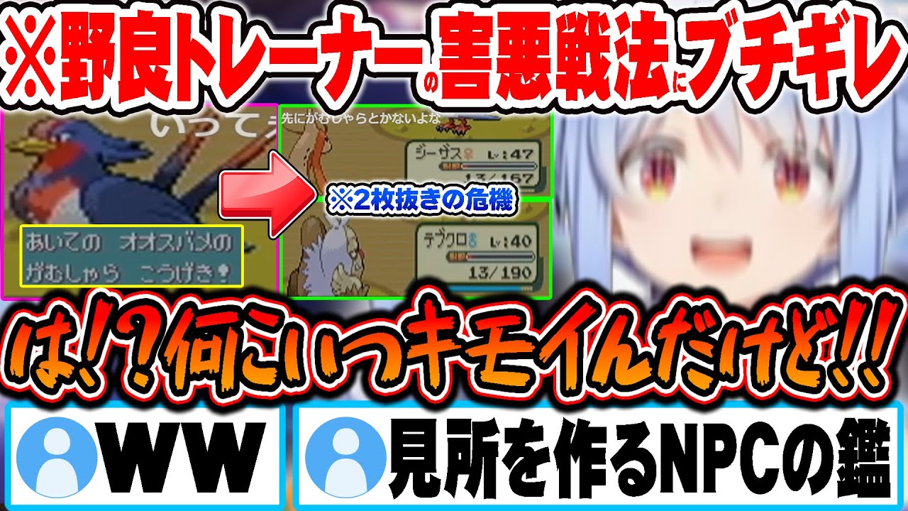 四天王までの道中で出会った害悪オオスバメに2枚抜きされそうになりブチギレる兎田ぺこらｗ【ホロライブ 切り抜き Vtuber 兎田ぺこら】【ポケモンエメラルド】