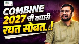 MPSC Combine 2027 Preparation Strategy | अहिल्यादेवी Integrated Batch | रयत सोबत Combine Crack करा !