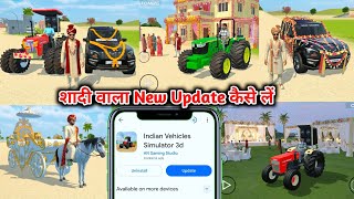 Indian vehicles simulator 3d shaadi new update || Indian game ka new update kab aayega || screenshot 1