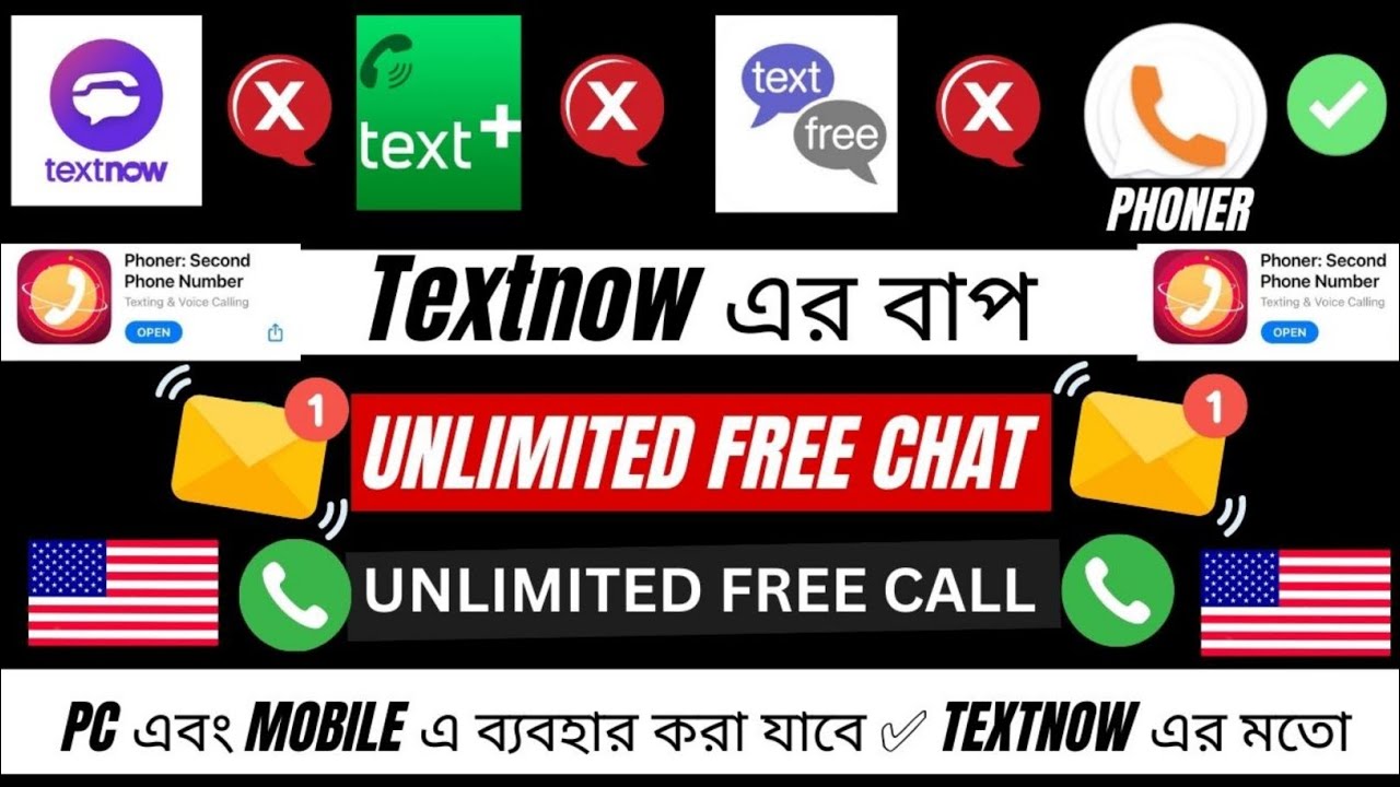 TextNow Update Method এখন Phoner দিয়ে unlimited /text Call করুন