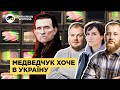 Формула Медведчука | Лукʼянівський котел #59  @UkrainianWitness