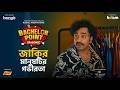 Bachelor Point |  Jakir Caracter analysis | Actor Pavel |  New Natok 2026
