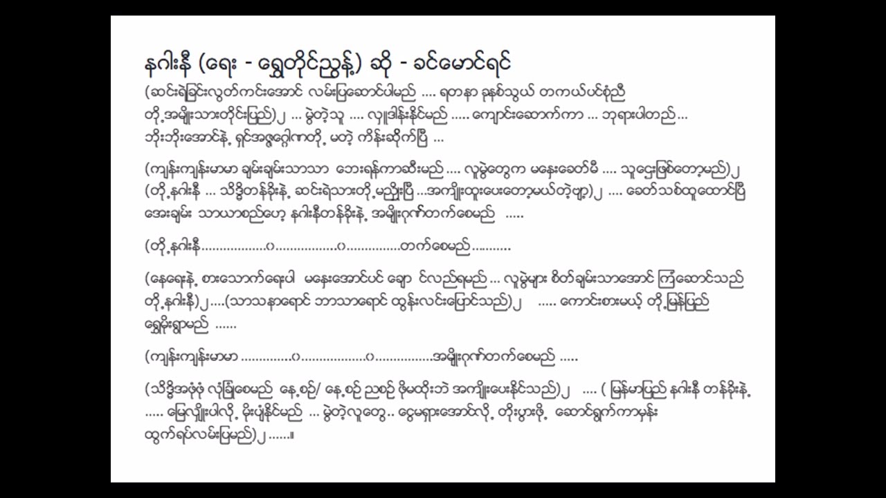 နဂါးနီ ခင်မောင်ရင် Lyric & Music (March & April 1939)
