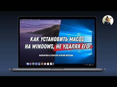 Как установить MacOS (Hackintosh) на Windows / Hackintosh в качестве второй ОС | Dual Boot Win macOS