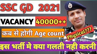 SSC GD New Vacancy 2021 || SSC GD new vacancy || ssc gd new vacancy 2021 Age Limit|| Update