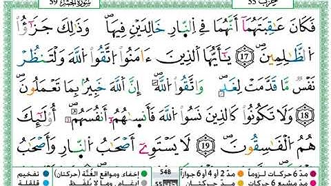 سورة الحشر/ تلاوة مغربية