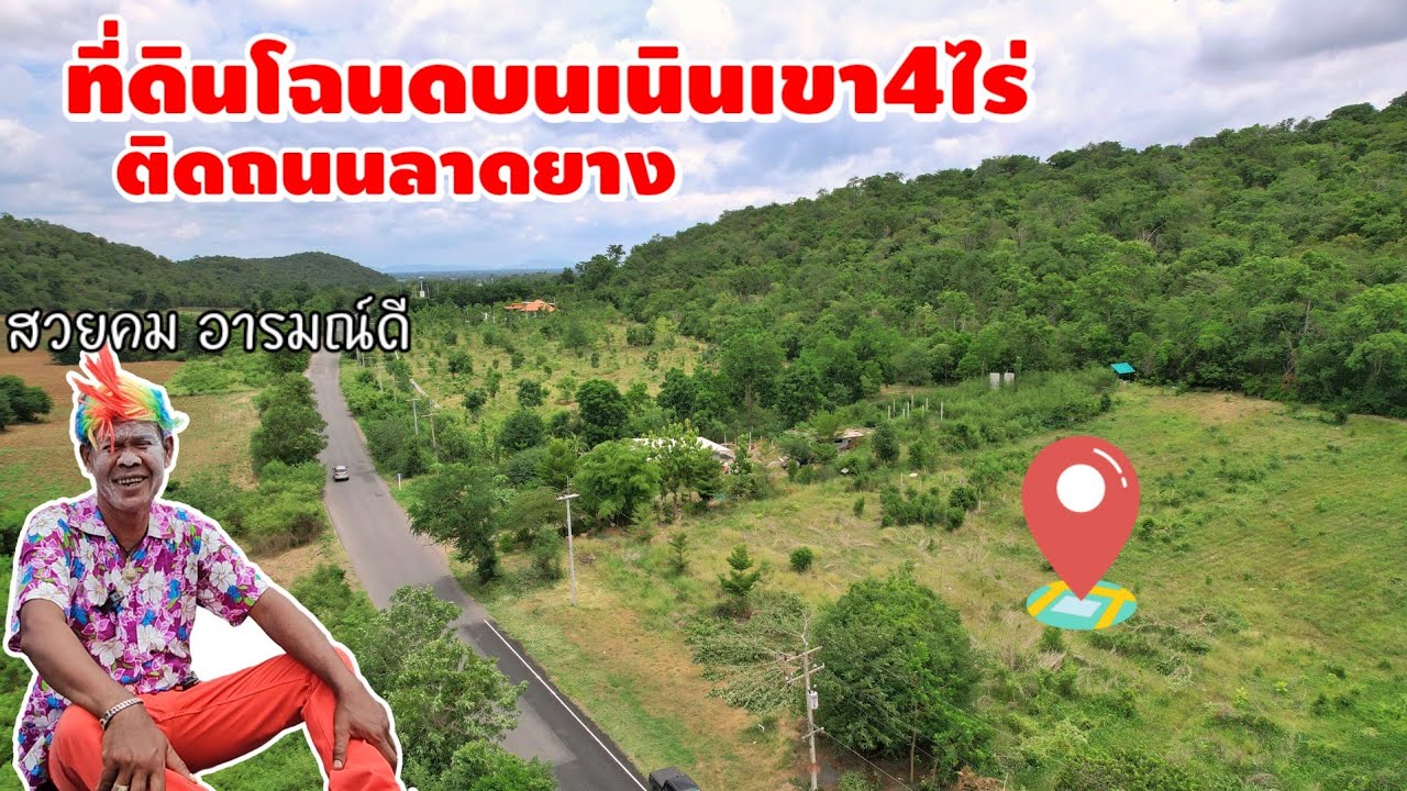ที่ดินบนเนินเขา หน้าแปลงติดลาดยาง 4ไร่ พัฒนานิคม ลพบุรี