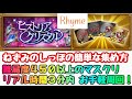 【FFRK】ねずみのしっぽ 簡単な集め方 難易度450もオートでマスクリ FINAL FANTASY Record Keeper