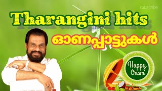 Tharangini Yesudas Hits |Tharangini Onam Songs| തരംഗിണി ഓണപ്പാട്ടുകൾ