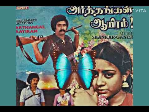 பாடல்:: கடலோடு நதிக்கு என்ன/படம்:: அர்த்தங்கள் ஆயிரம்/ Tamil movies Mp3 songs/.