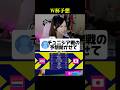 YouTubeに載せ忘れてた！今日ギリギリ観れるから配信するよ！！！　#efootball2026 #イーフト #efootball #w杯