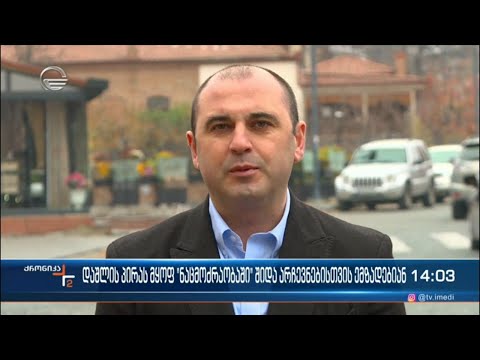 დაშლის პირას მყოფ „ნაცმოძრაობაში“ შიდა არჩევნებისთვის ემზადებიან