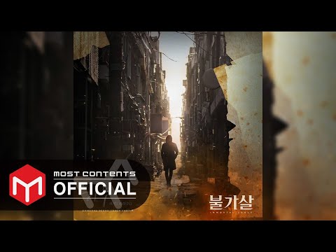 [OFFICIAL AUDIO] 4MEN - Leave :: Bulgasal: Immortal Souls OST Part.1