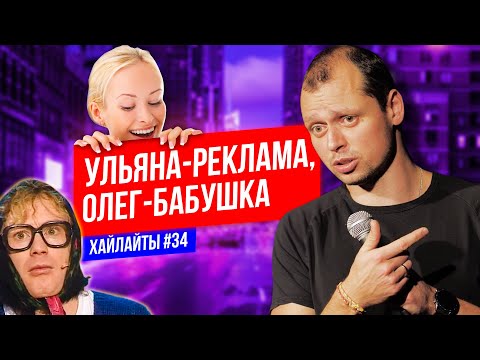 Ужин с бабушкой клиенткой | Виктор Комаров | Импровизация #34