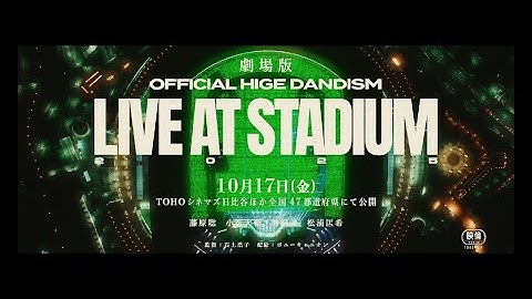 新着- Official髭男dismのライブフィルム「劇場版 OFFICIAL HIGE DANDISM LIVE at STADIUM 2025」の本予告映像がYouTubeで公開された。