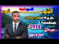 الشهادة السودانية حل ورقة امتحان الرياضيات المتخصصة 2019م شرح كامل أسرار التفوق 