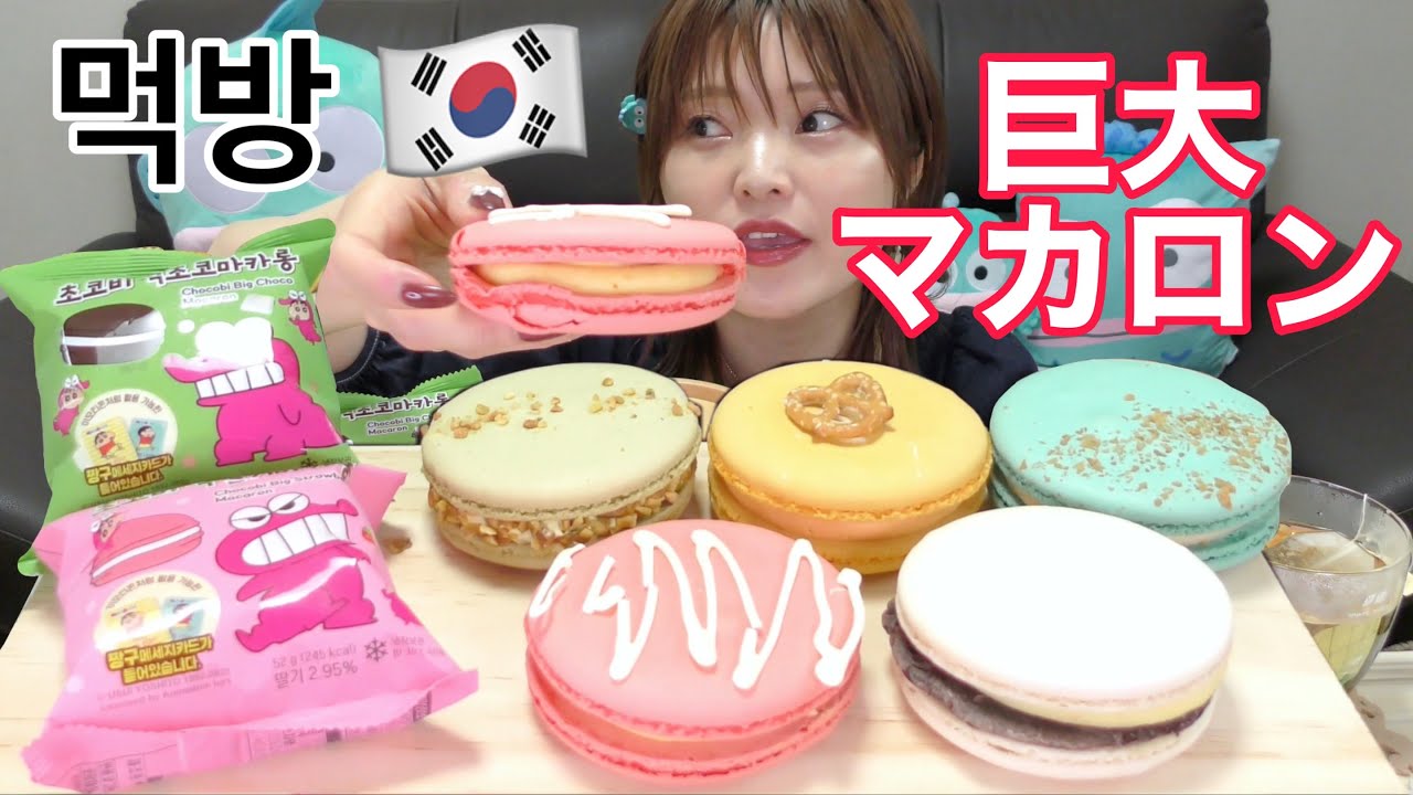 【韓国】明洞で買った巨大マカロンがやばすぎた。サイズ最強こんな大きいの見たことある？（gordes고르드）