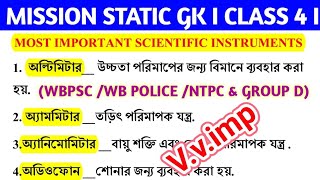 Scientific Instruments( বৈজ্ঞানিক যন্ত্রপাতি) l Mission Static GK I CLASS 4 I