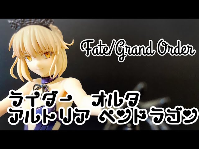 開封♡AMAKUNI♡ライダー／アルトリア・ペンドラゴン〔オルタ〕 - YouTube