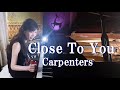 &quot;Close To You&quot; 遙かなる影 Carpenters  Piano cover by Keiko Kurahashi