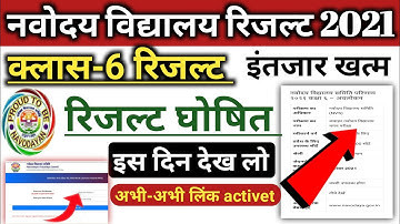 JNVS Result Final date 2021 Class 6 | Navodaya Vidyalaya Result Date 2021 class 6 JNVST Result,stb