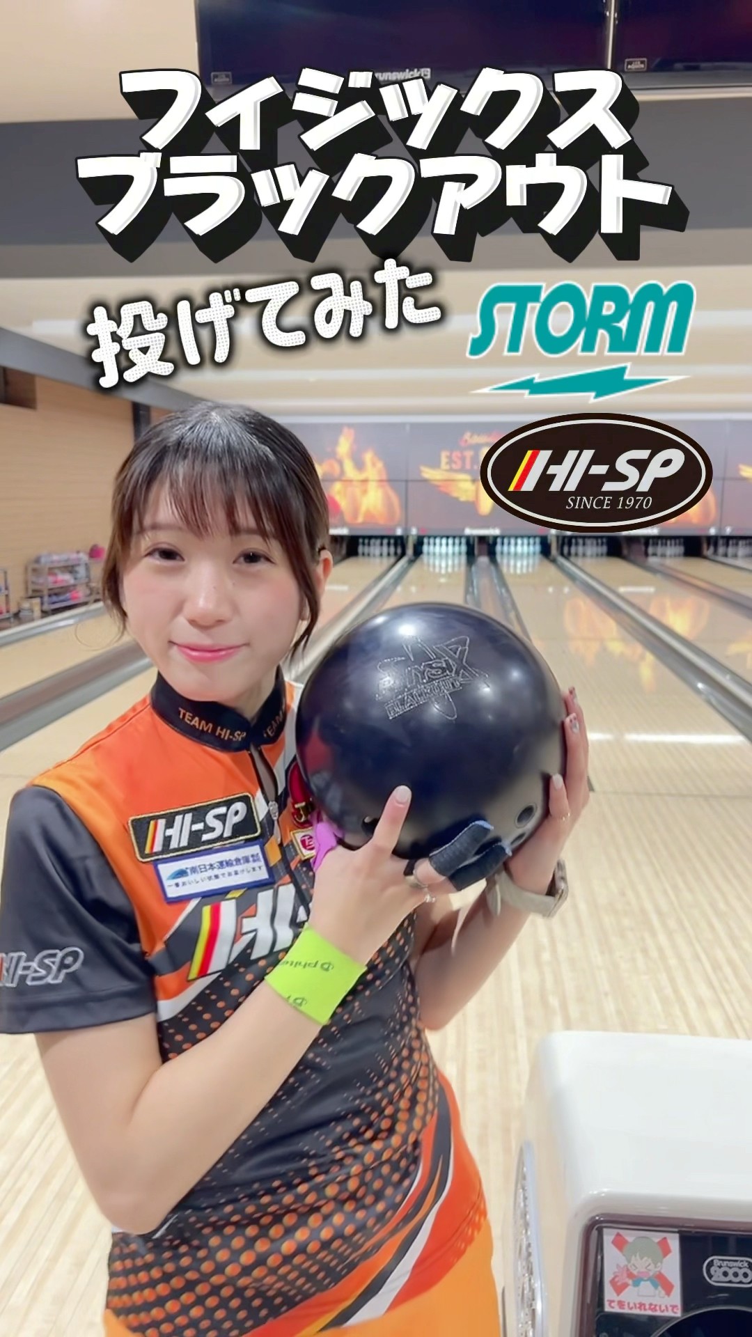 ボール紹介】フィジックスブラックアウト投げてみた🎳 #ボウリング