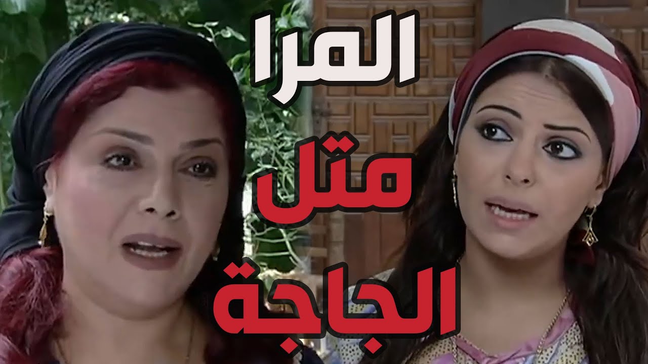 باب الحارة  ـ  أم عصام عم تتطلب من لطفية تروح تراضي ضرتها هدى المكسور خاطرهاا لأنها ما عم تحبل