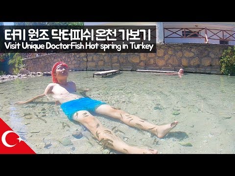 터키 원조 닥터피쉬 온천 가보기 【유라시아70】