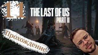 картинка: СТАЛКЕРЫ В З*Д ВЦЕПИЛИСЬ - The Last Of Us 2 Remastered (ПК версия) #11
