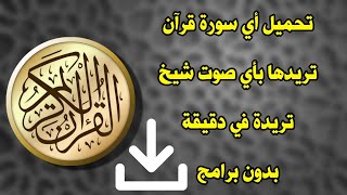 How to Easily Download the Full Holy Quran | Download the Full Holy Quran MP3 for Free Without An... screenshot 4