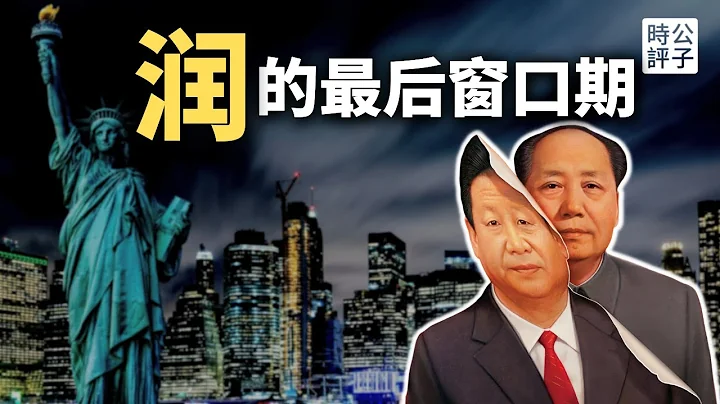 逃離中國最後機會，美國國會全票通過譴責CCP，英美澳三國軍演劍指台海！ - 天天要聞