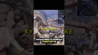 Кардан вместо привода😨Выдержит? Гараж 54 #авто #машина #гараж54