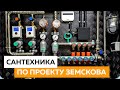 Идеальная сантехника выполненная про проекту Алексея Земскова