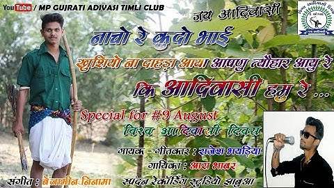 Convert Download Nacho Re Kudo Bhai divasi Hamu Re Rajesh Bhaidiya Special For Adivasi Divas Song 9 August To Mp3 Mp4 Savefromnets Com