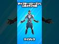 【最新版】チャプター4シーズン1の人気スキン5選!!【フォートナイト/Fortnite】